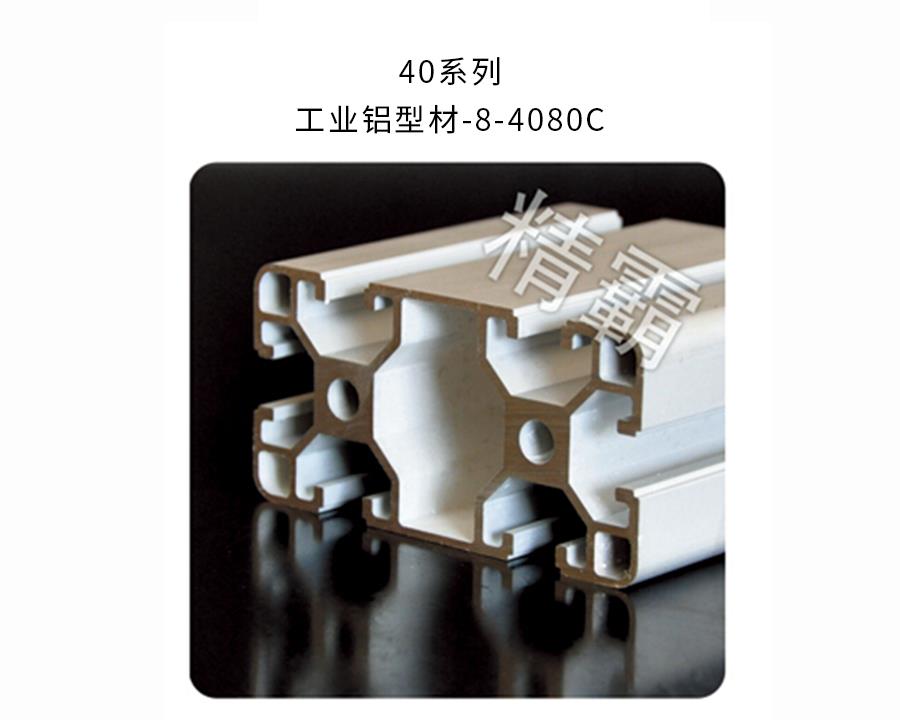 鄭州精霸-8-4080C