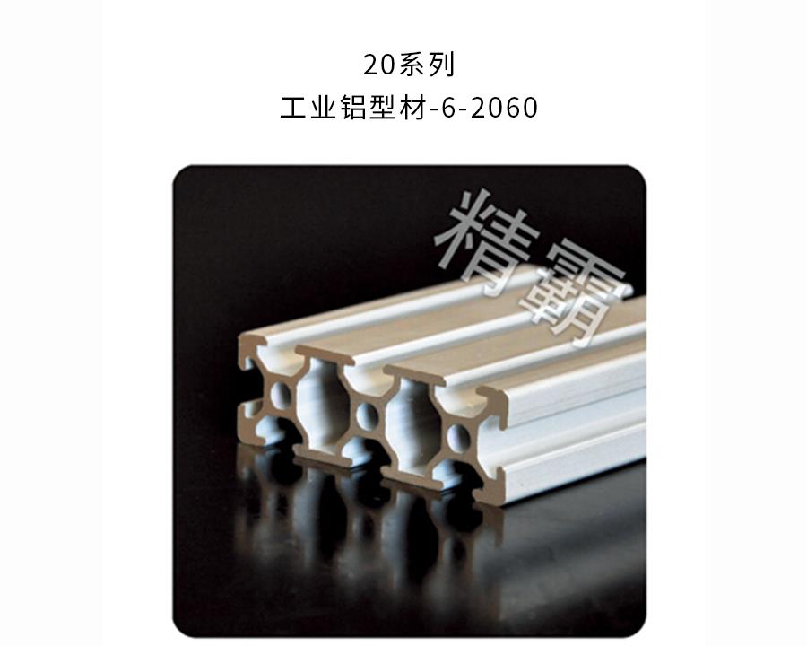 工業(yè)鋁型材配件