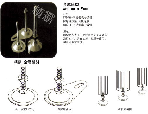 精霸-金屬蹄腳-1.png 精霸-金屬蹄腳-1.png
